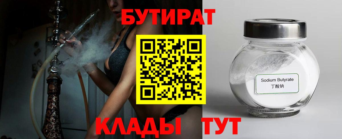 БУТИРАТ 1.4BDO Зима