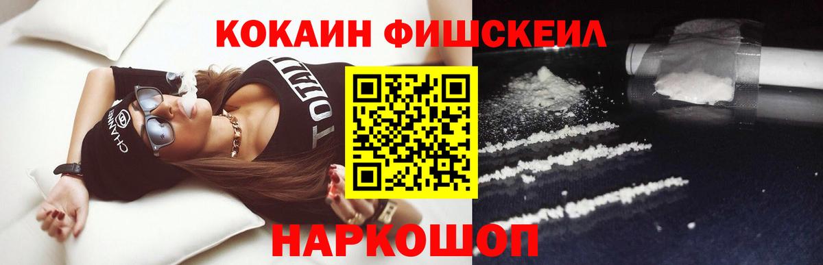 Кокаин VHQ  Вход с VPN  Зима  Кокаин  КОКАИН Fish Scale 