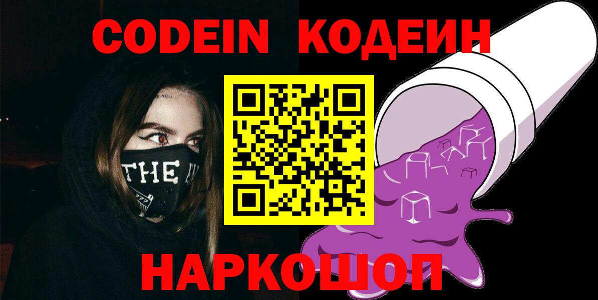 Кодеиновый сироп Lean Purple Drank Зима