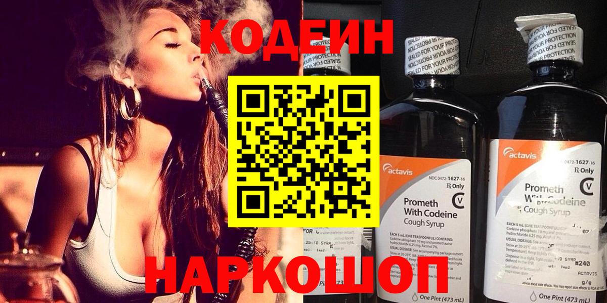 Кодеиновый сироп Lean Purple Drank  Кодеиновый сироп Lean Purple Drank  Зима  Вход с VPN 