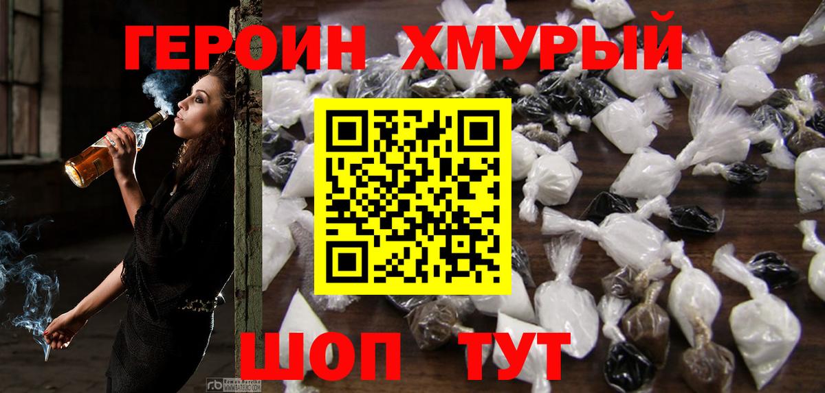 Героин гречка  Вход с VPN  ГЕРОИН  Зима 
