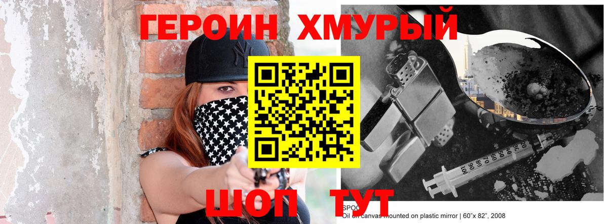 ГЕРОИН Heroin Зима